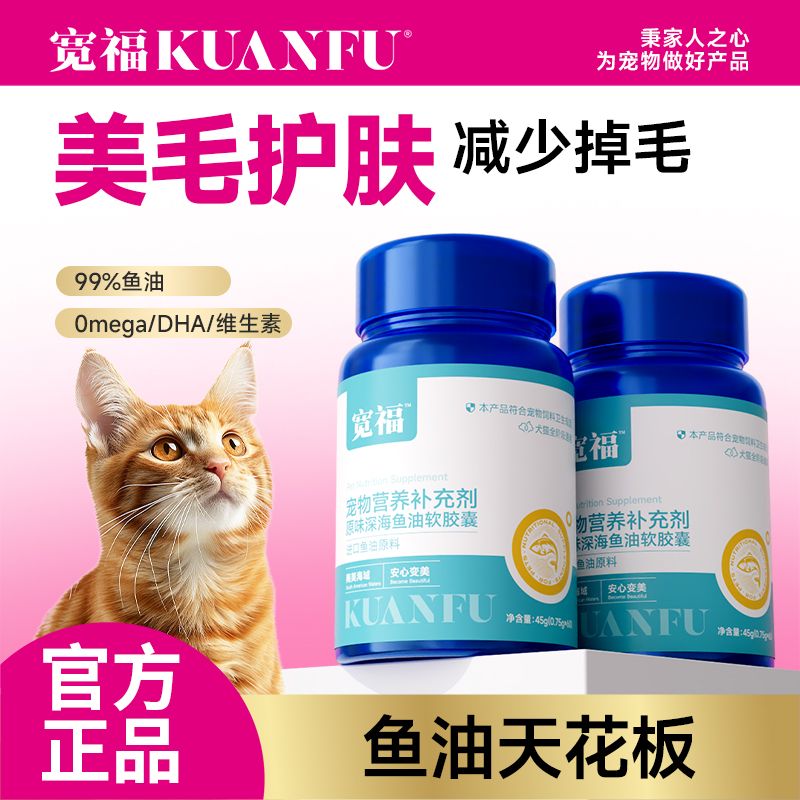 百億補貼：寬福 寵物魚油軟膠囊