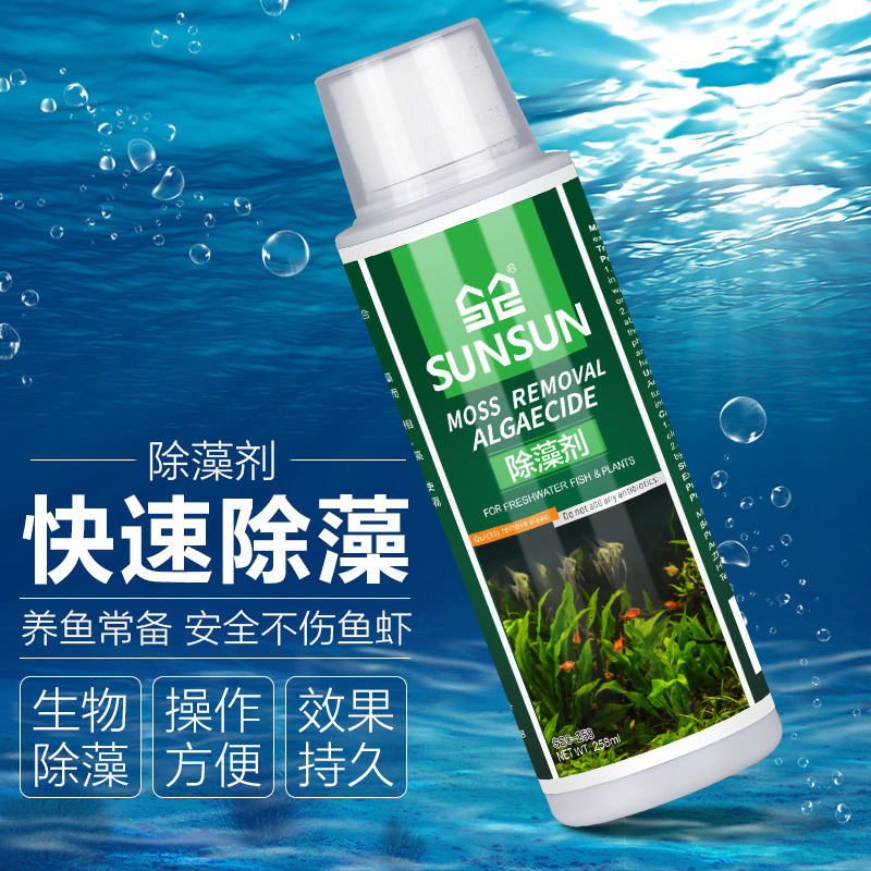 百億補貼：SUNSUN 森森 魚缸除藻劑