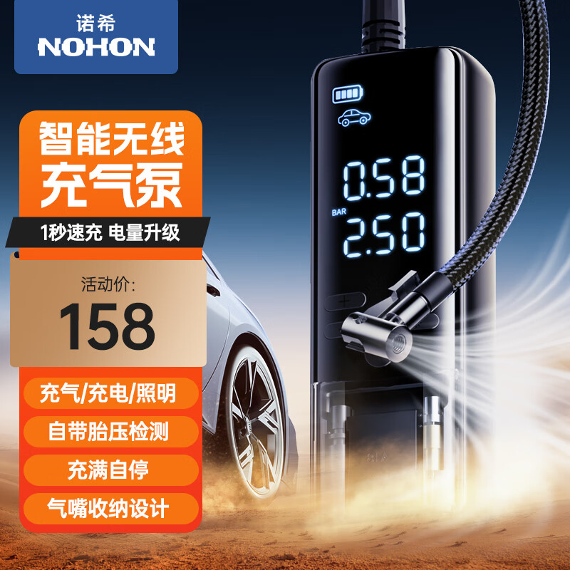 NOHON 諾希 車載充氣泵汽車輪胎打氣泵帶測胎壓電動車自行車打氣筒無線充氣寶