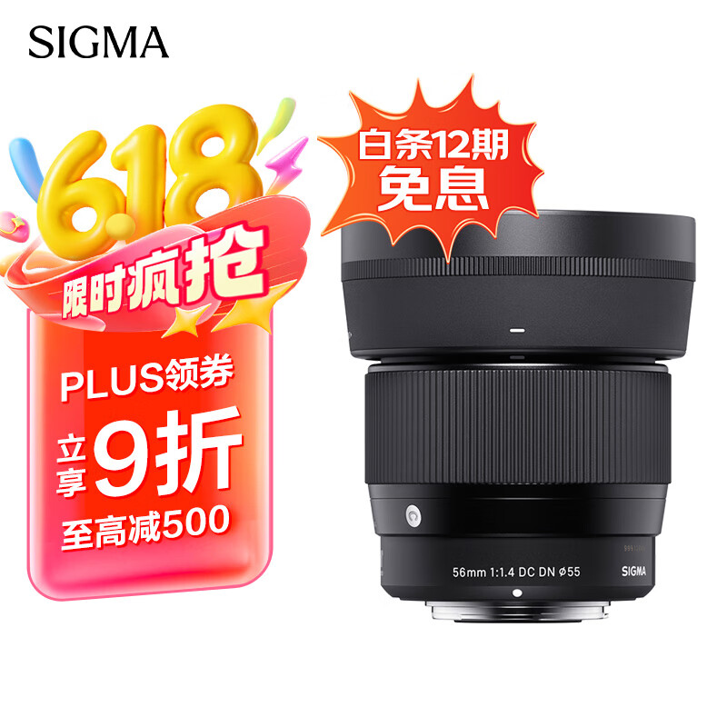 適馬 56mm F1.4 DC DN Contemporary 標準定焦鏡頭 索尼E卡口 55mm