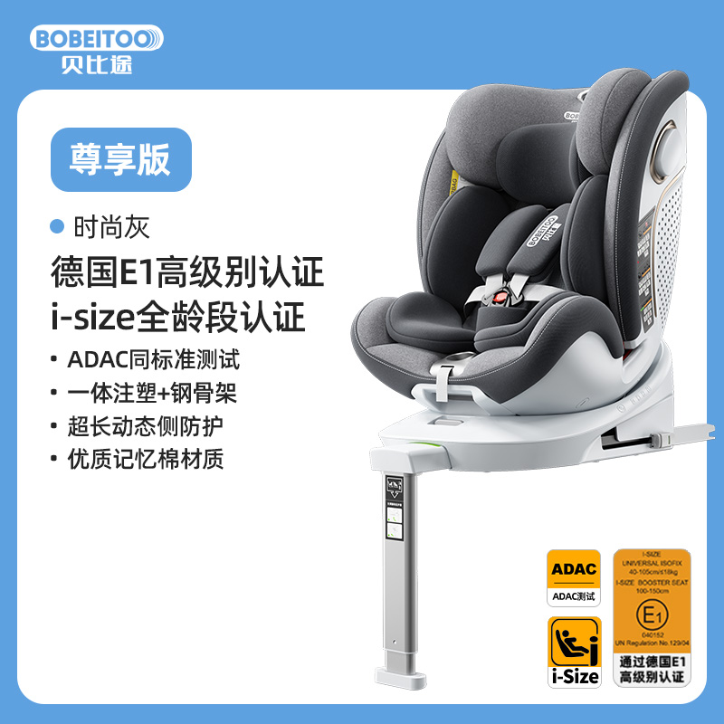 BOBEITOO 貝比途 MJ-15 兒童安全座椅 0-12歲 尊享版 時尚灰