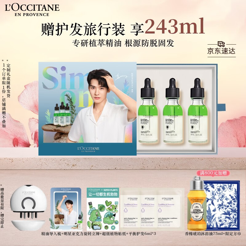 L'OCCITANE 歐舒丹 豐盈防斷發控油生機瓶禮盒頭皮精華50ml*3生日禮物