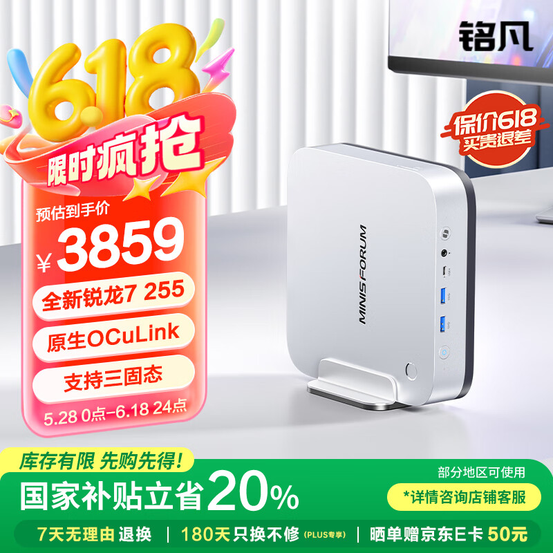 銘凡 20% X1 Pro-255AMD銳龍7 255 高性能AI PC迷你主機臺式機mini主機游戲辦公