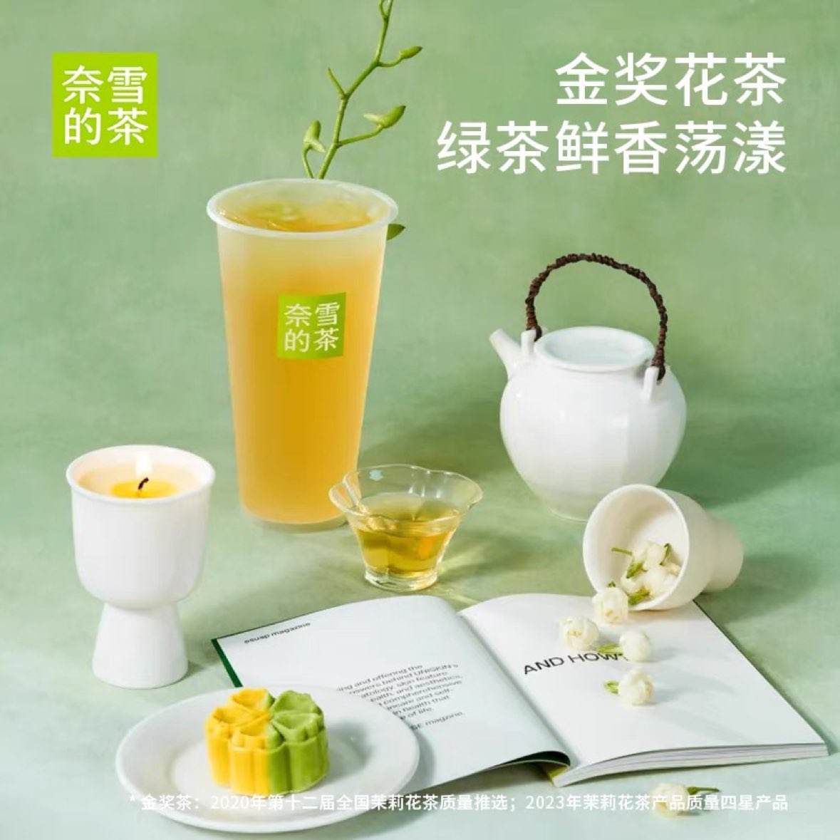 【5折】奈雪的茶 奈雪茉莉初雪/中杯 2杯裝 門店奶茶飲料電子券