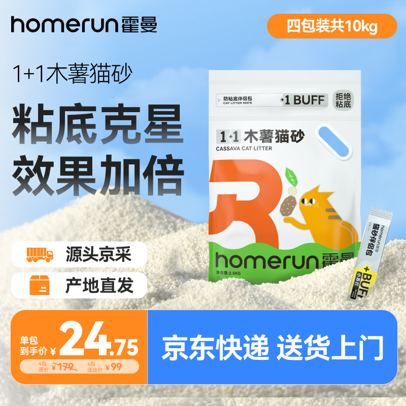 Homerun 霍曼 木薯貓砂 10kg