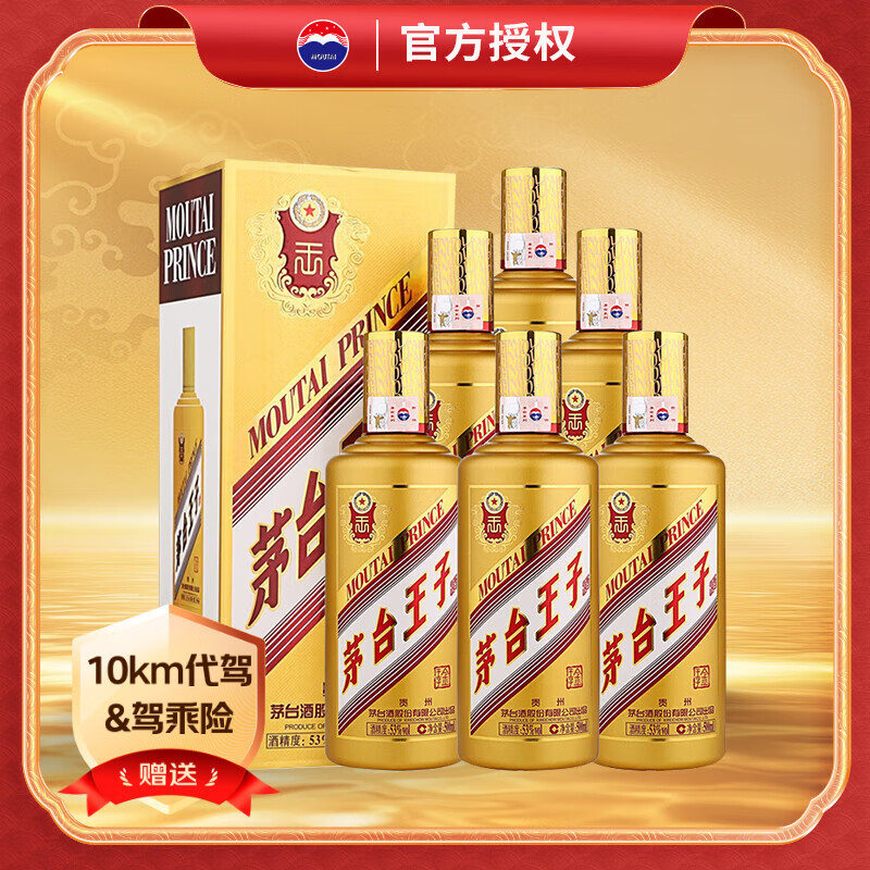 茅臺 MOUTAI 金王子 醬香型白酒 53度 500ml*6瓶 整箱裝