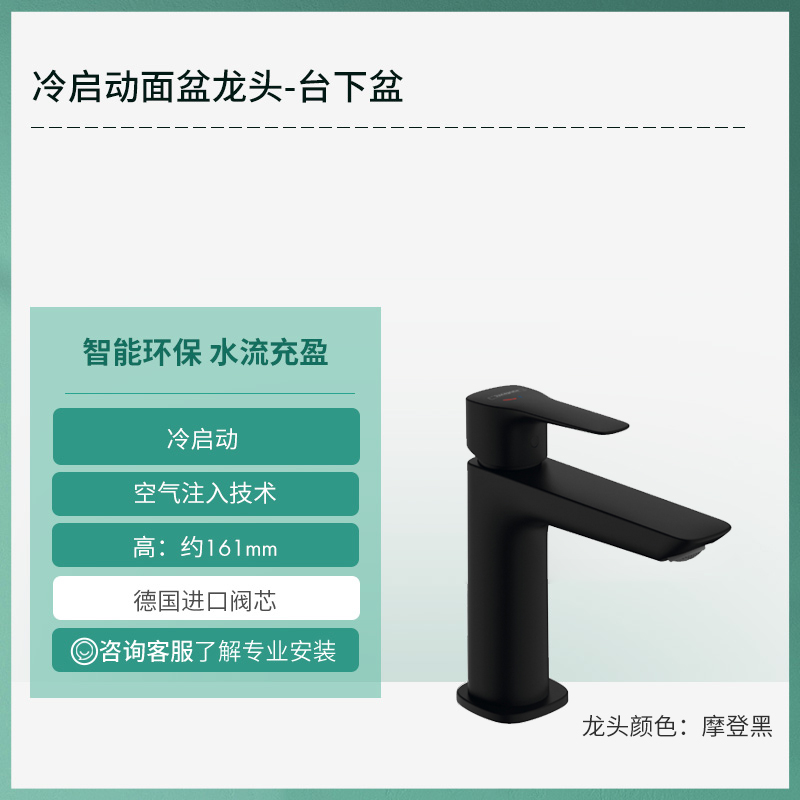 漢斯格雅 hansgrohe 71303677 冷啟動(dòng)空氣注入單孔龍頭 矮款 摩登黑