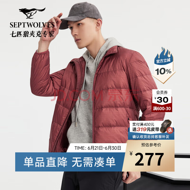 85%白鴨絨、反季特價！Septwolves 七匹狼 男士輕薄立領羽絨服