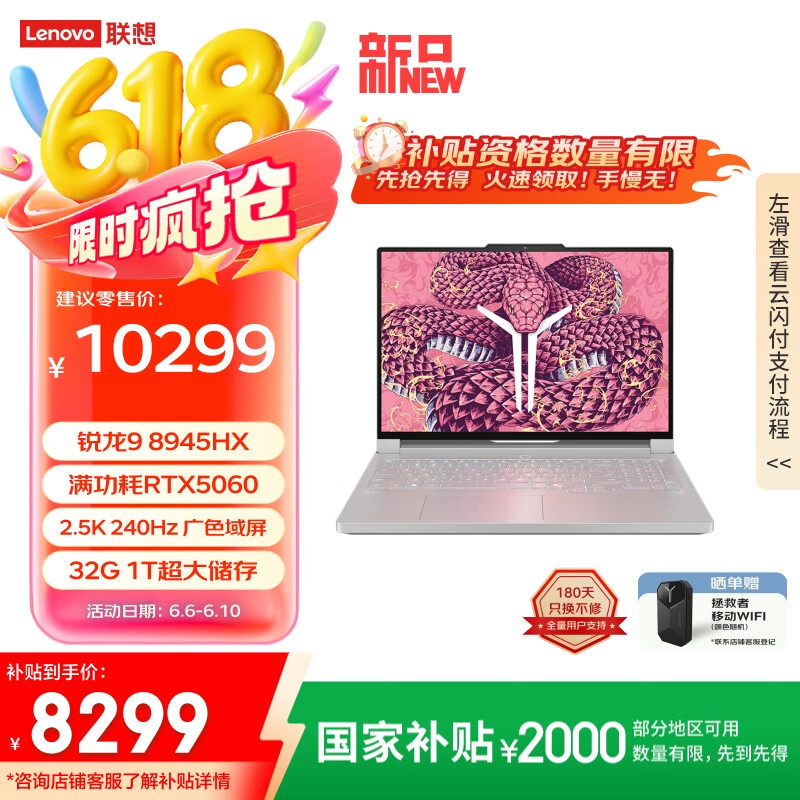 聯想 Lenovo 拯救者R9000P 2025 AI元啟游戲筆記本電腦(銳龍9 8945HX 32G1T RTX5060 2.5K240Hz 白)