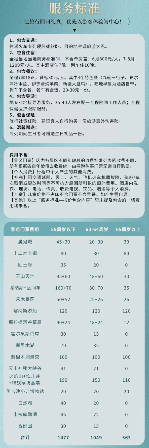 6-9月出發(fā)！西域三十六國新疆南北疆全景專列游拼團(tuán)15天14晚跟團(tuán)