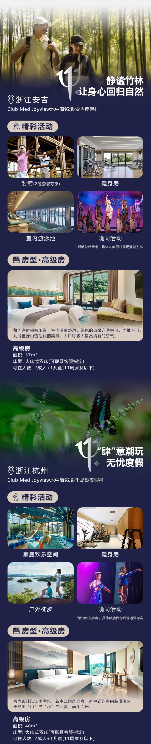 親子游必備！ClubMed千島湖/安吉/延慶/黑龍灘/太倉/南京六店1-2晚通兌