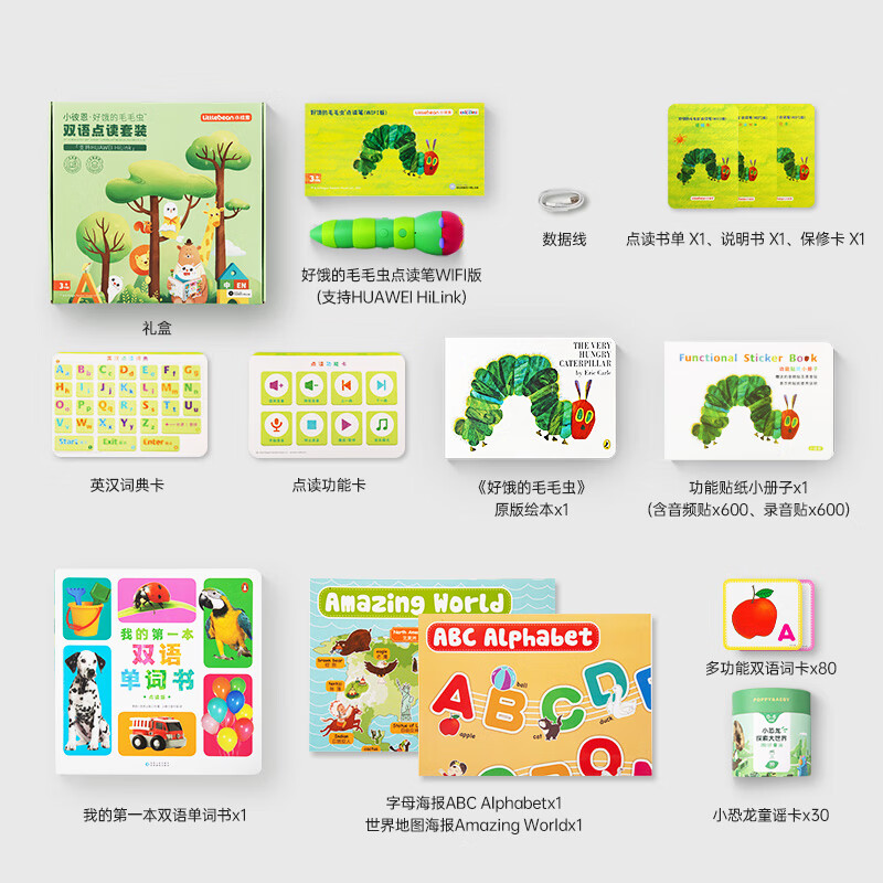 20點開始：雙語啟蒙套裝+點讀筆Hi版