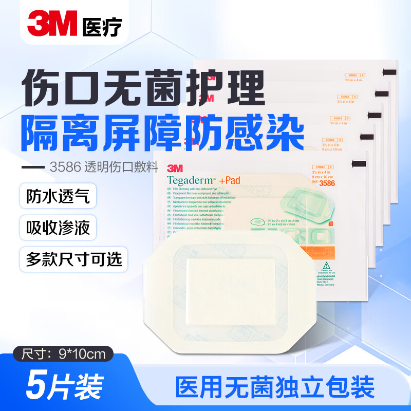 3M 透明無菌敷貼傷口防水洗澡敷料大號創可貼創口貼3586 9CM*10CM 5片