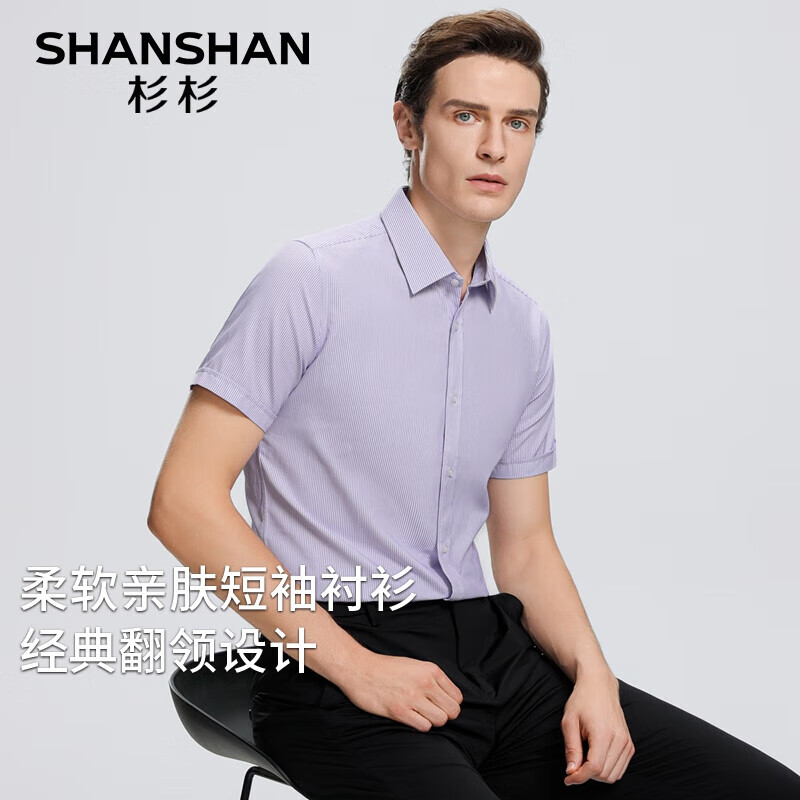 杉杉 SHANSHAN 男士短袖襯衫 清倉(cāng)專區(qū)任選2件