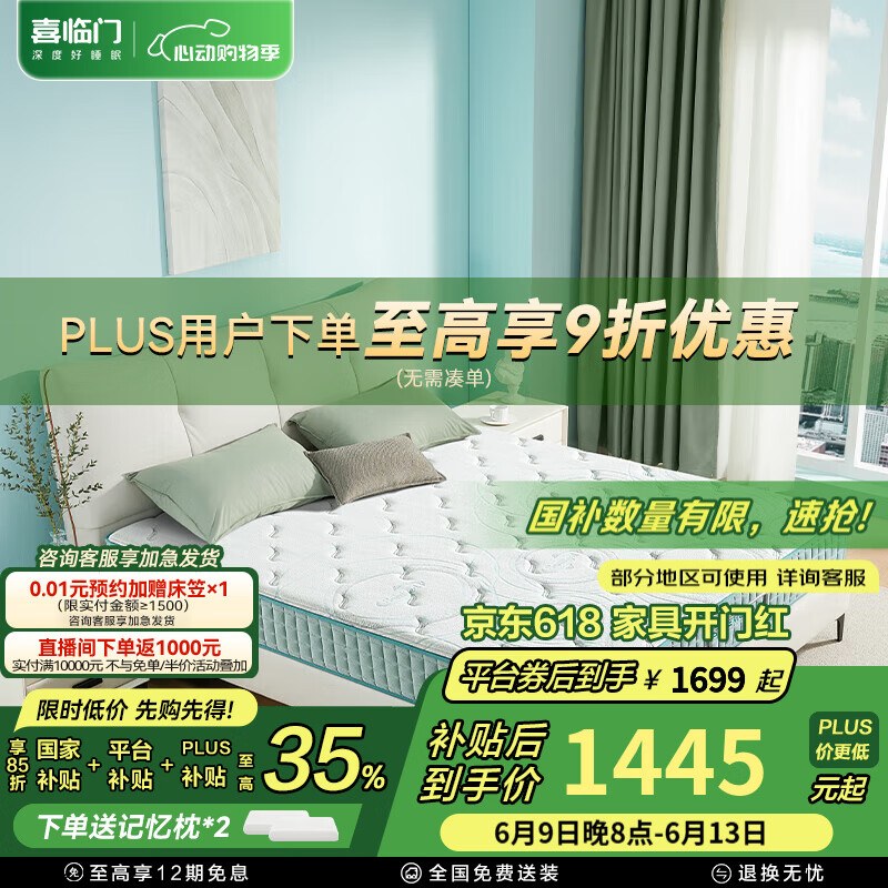 喜臨門 Sleemon 光年護(hù)脊3.0 床墊 1.5*2米