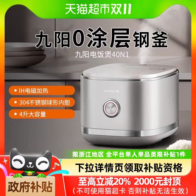 88VIP會員：Joyoung 九陽 4L升家用IH電飯煲不銹鋼0涂層內膽智能煮飯不粘鍋電飯鍋40N1