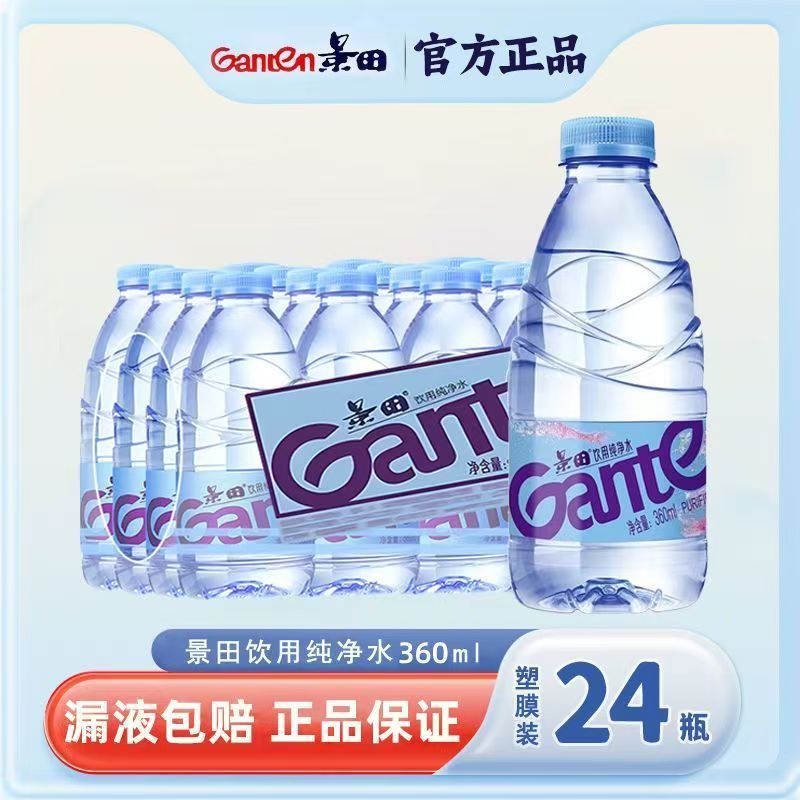 Ganten 百歲山 飲用純凈水 360ml*24瓶