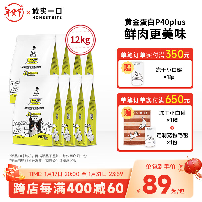 誠實一口 P40 PLUS零肉粉全期全價成貓幼貓增肥發(fā)腮鮮肉貓糧 3kg(1.5kg*2包)