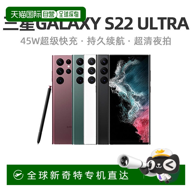 三星 SAMSUNG Galaxy S22 Ultra 5G手機(jī)