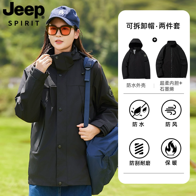 JEEPSPIRIT情侶戶外夾克三合一拆卸內膽外套