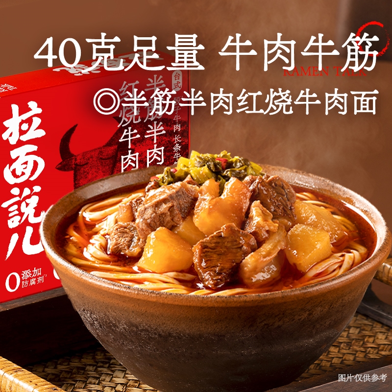 拉面說 兒 臺式半筋半肉紅燒牛肉面266.5g*3盒
