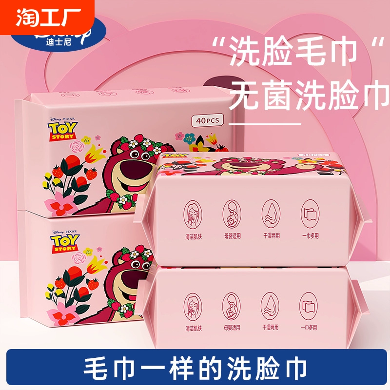 迪士尼洗臉巾一次性純棉擦臉巾潔面巾棉柔巾洗臉巾官方旗艦店正品