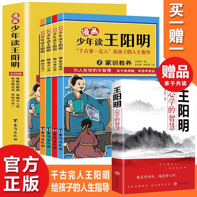 全套4冊 強大內(nèi)心知行合一為人處世 漫畫少年讀王陽明