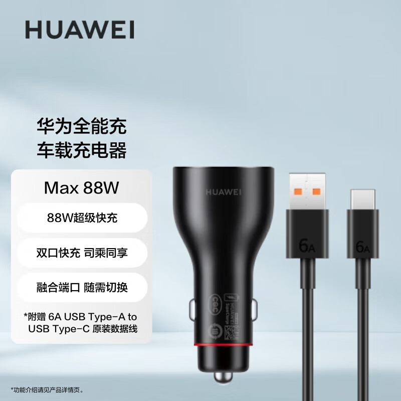 華為 HUAWEI P0015 雙口車載充電器 1A1C 88W