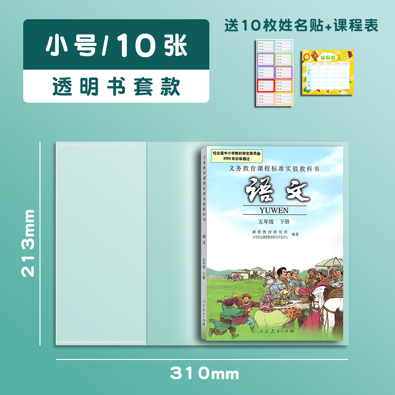 學(xué)得樂(lè) 小學(xué)生包書套包書紙書套透明包書皮書殼大中a5b5a4防水書本保護(hù)套一二三四年級(jí)套裝16k課本書膜自粘一年級(jí)