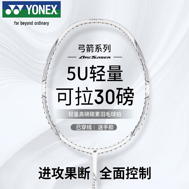 尤尼克斯 羽毛球拍單拍全碳素超輕5u弓箭ARC8(已穿線）手膠