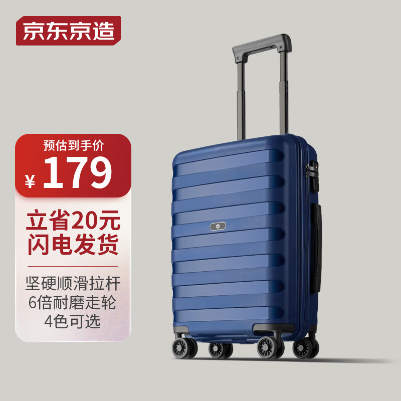 限移動端：京東京造 飛行家行李箱男女拉桿箱20英寸 旅行箱登機箱密碼箱學生 海藍