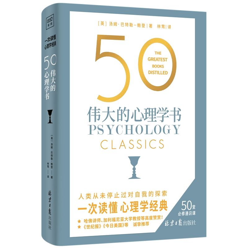 百億補貼：《50 偉大的心理學(xué)書》