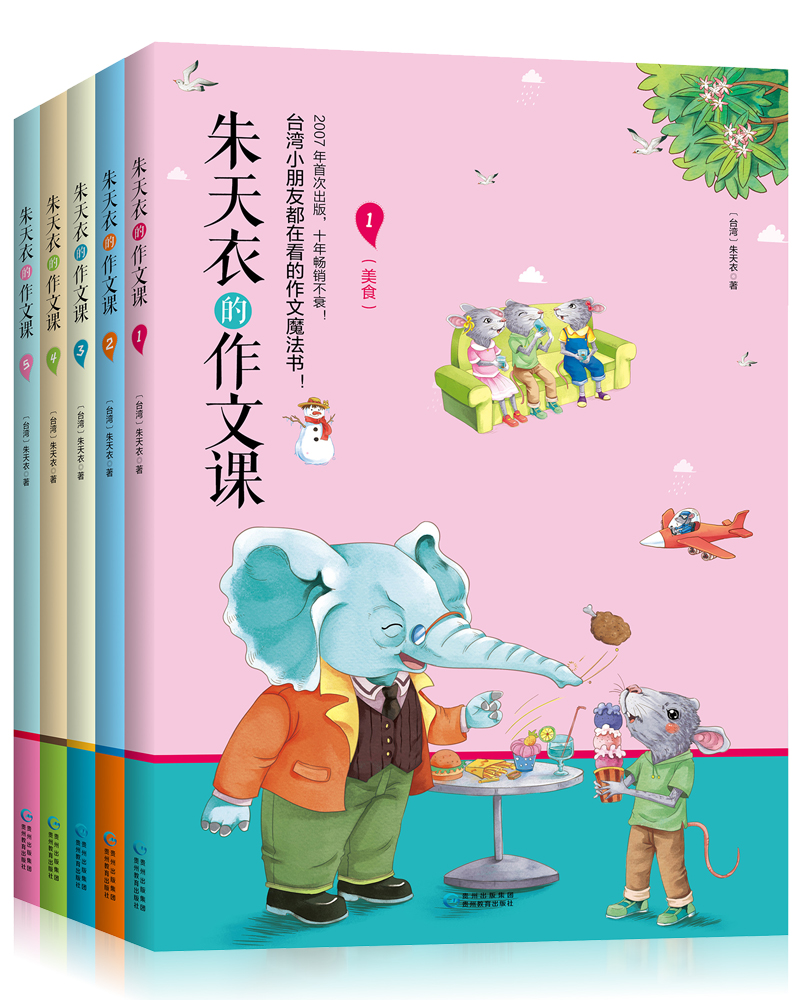 朱天衣的作文課（簡裝版 套裝共5冊）