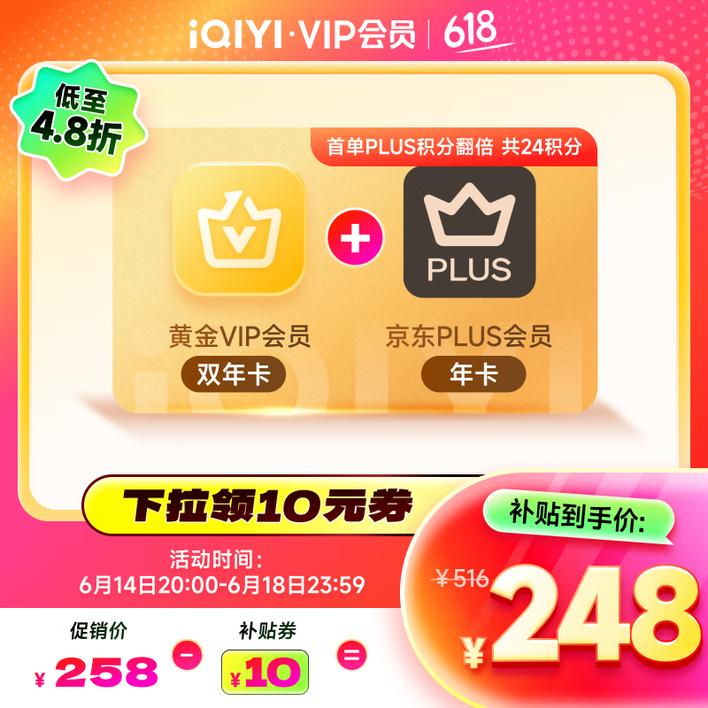 愛奇藝 黃金VIP會員2年+京東PLUS年卡