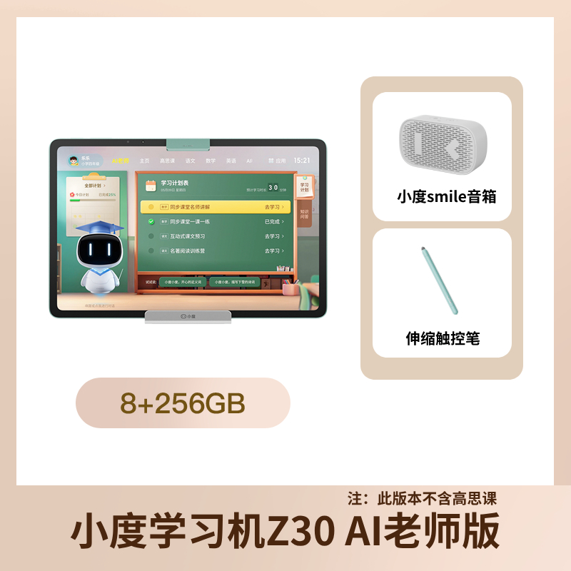 小度 學習機Z30高思版 文心大模型AI智能學習平板大屏學習機一年級到高中電教