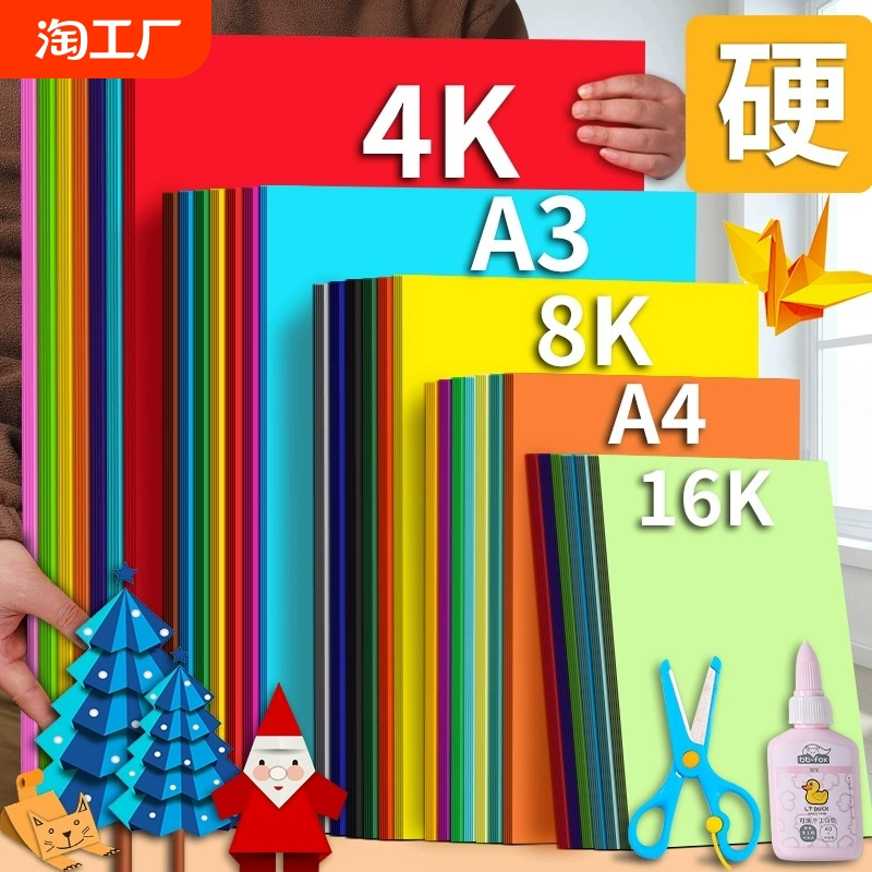 30色卡紙彩色手工硬卡紙a4加厚幼兒園diy材料背景墻4k黑白色卡紙正方形折紙紙飛機(jī)千紙鶴大紅色8k剪紙多色