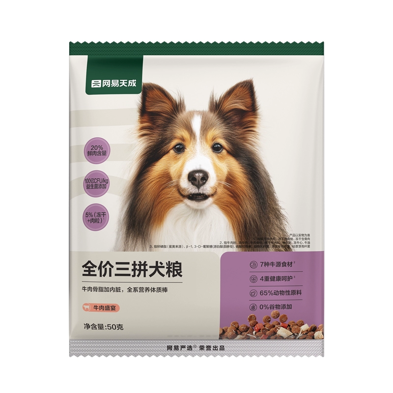 網(wǎng)易嚴選 凍干三拼犬糧牛肉味鮮肉狗糧50g通用型