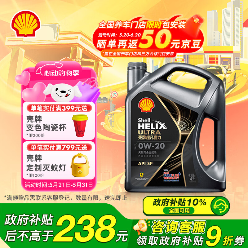 殼牌 Helix Ultra 超凡喜力 都市光影版 0W-20 SP 全合成機油 4L