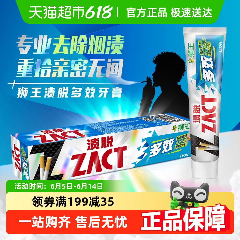 獅王 ZACT系列漬脫多效牙膏 150g*1支