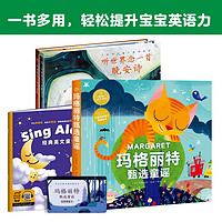 瑪格麗特甄選童謠 2冊精裝繪本+1冊童謠書+36首英文兒歌音頻+10節線上童謠課