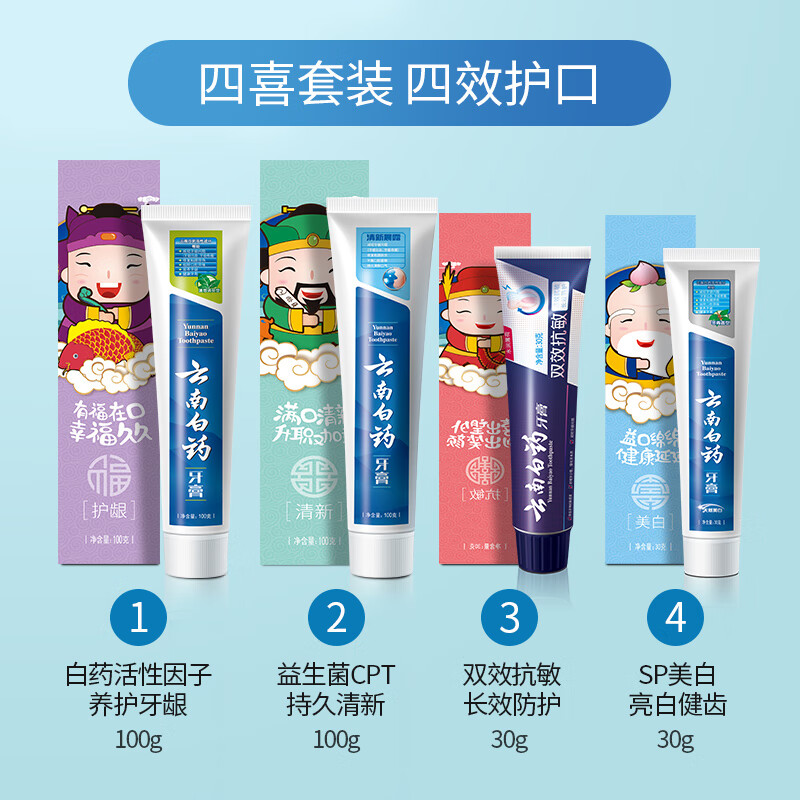 云南白藥 牙膏清新口氣亮白牙膏家庭裝 30g*2支 +100g*2支
