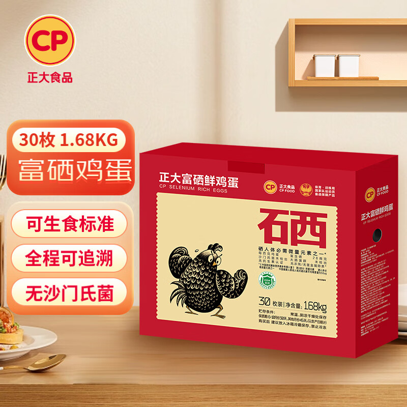 正大食品 正大富硒鮮雞蛋 （1.68kg 30枚）