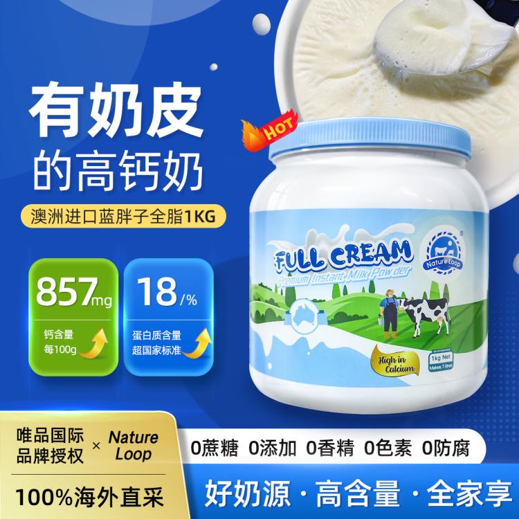 Nature Loop 澳洲進口藍胖子全脂奶粉 1KG/罐