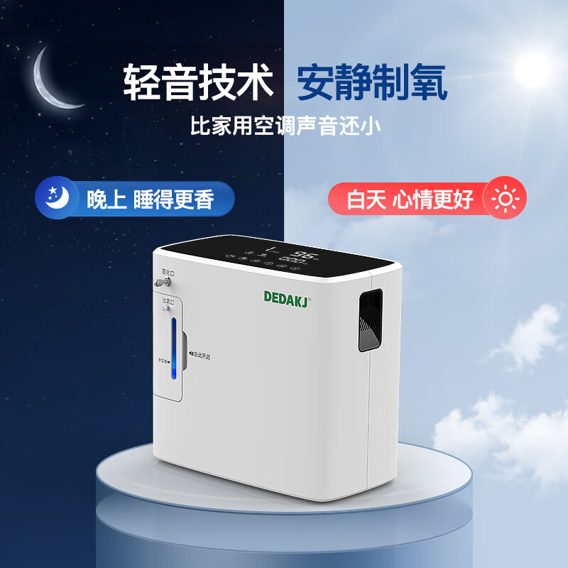 DEDAKJ 家用制氧機呼吸機帶霧化一體機德邇杰 9L流量+輕音+霧化