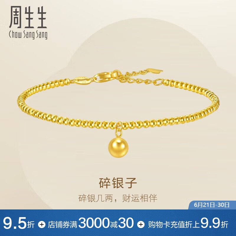 周生生 Chow Sang Sang 碎碎金黃金手鏈 足金車花小圓珠手鏈 93855B 計價 18厘米3.15克