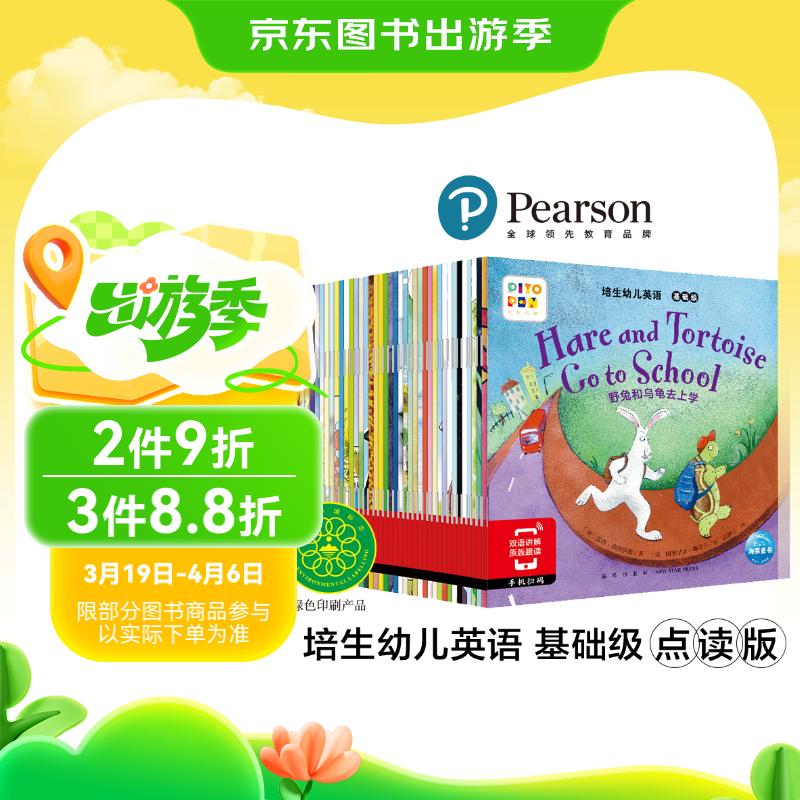 升級點讀版 培生幼兒英語基礎(chǔ)級第一輯套裝全42冊(培生少兒幼兒兒童英文零基礎(chǔ)小學(xué)英語啟蒙分級閱讀繪本)(支持小猴皮皮小雞球球豚小蒙點讀筆需另外購買) 幼兒英語·基礎(chǔ)級1