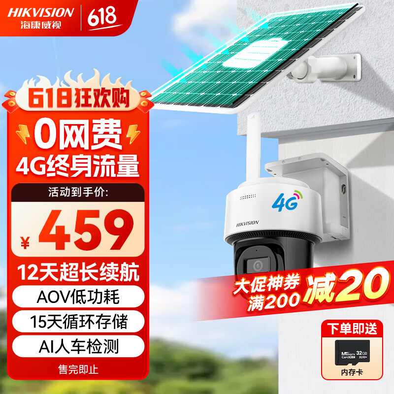 限移動端、京東百億補貼：海康威視 太陽能攝像頭室戶外終身免充值流量手機遠程監控器家用360度無死角帶全景夜視T1S4M