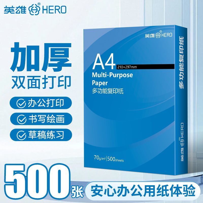 英雄 A4復印紙70克500張