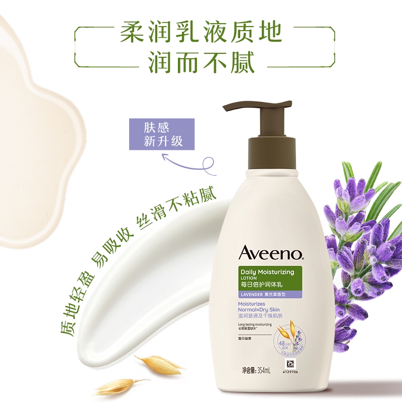 88VIP會員：Aveeno 成人倍護薰衣草燕麥滋潤身體乳 354ml