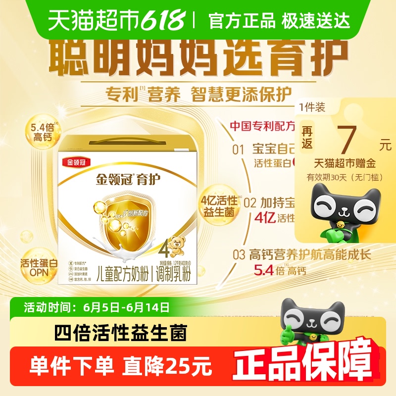 金領冠 經典系列4段嬰兒奶粉 國產版1200g